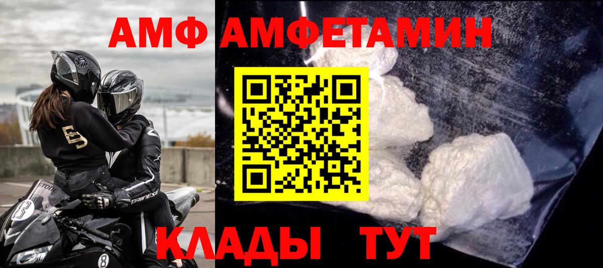 АМФ 98%  Амфетамин  Балабаново  АМФЕТАМИН  Вход с VPN 