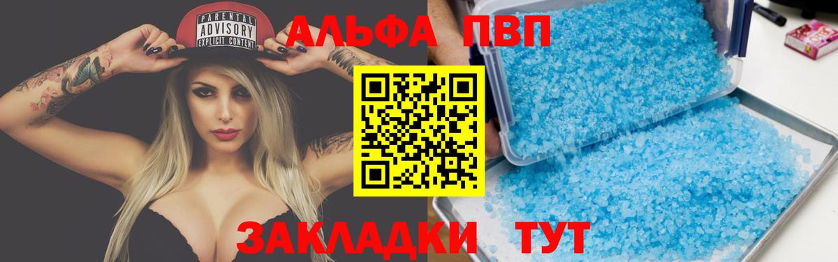A PVP СК  Alpha-PVP кристаллы  Вход с VPN  A-PVP  Балабаново 