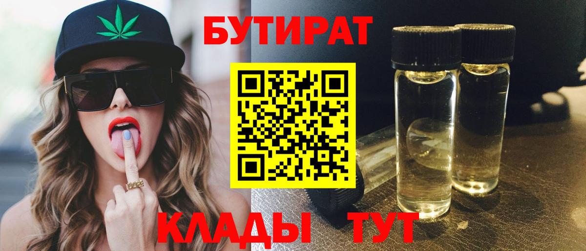БУТИРАТ жидкий экстази  Бутират  Балабаново  Вход с VPN 