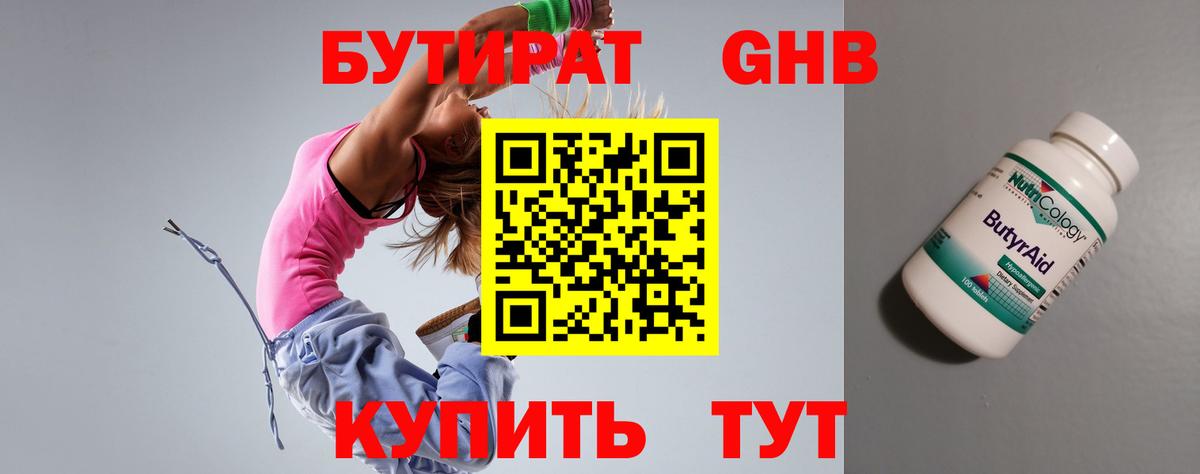 БУТИРАТ Butirat Балабаново