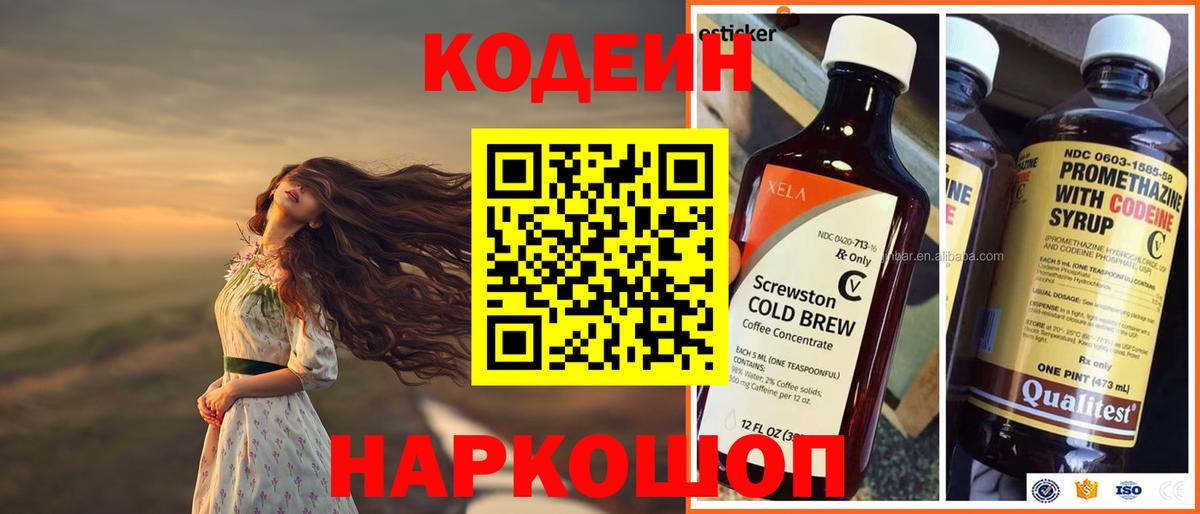 Кодеин напиток Lean (лин) Балабаново